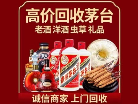 铁东年份茅台酒回收